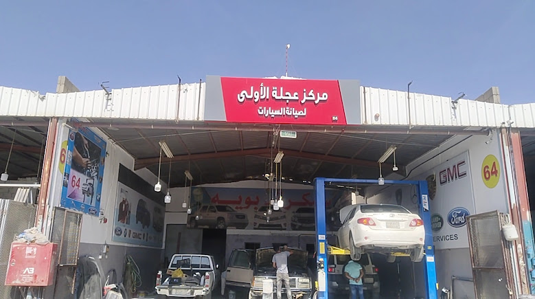 سيارة داخل مركز الصيانة